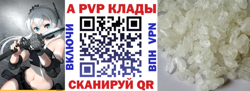A-PVP VHQ закладки Лянтор