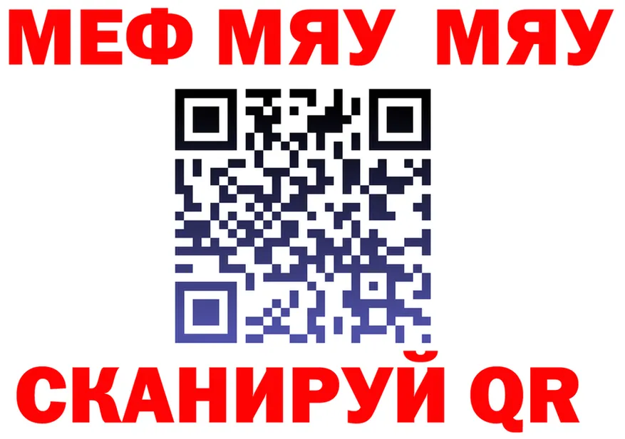 МЯУ-МЯУ mephedrone ссылка нарко площадка mega Лянтор